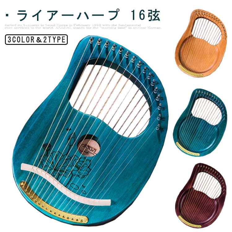 男の子 木製ハープ 音楽教室 木製 16弦 楽器 音楽 音の出るおもちゃ 女の子 知育玩具 子供 誕生日 プレゼント 初心者 携帯用 ミニハー