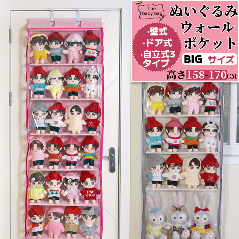 ぬいぐるみウォールポケット スタンド付き ディスプレイ コレクションケース 5段/6段収納ケース 収納ボックス コレクション ぬいぐるみ