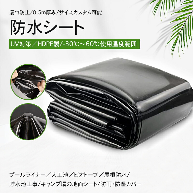 大きさ購入注文能力のある 池用雨合羽腰掛け 0.5粍厚 スウィミングプールラインドライブ 人工池 雨合羽腰掛け 防雨 UV打つ手 写真フィルム 大屋根 手抜かり押しとどめる ビオトープ HDPE製