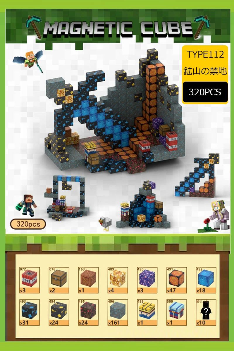 磁石立ちはだかる マイクラ風 LEGO取り替えっこ 立ちはだかる マイクラレゴ取り替えっこ 全10種 砿山の禁地 砿山探し回る 砿山難民キャンプ 砿山運動場 落とし穴洞