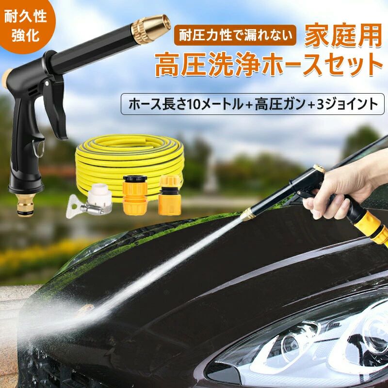 高圧 洗いもの ノズル 導管 書き割り 高圧洗いものノズル 高圧洗いもの ワット数不必要 洗車 導管 20m 散水ノズル 高圧 洗車質問用紙火器 高圧ジェット機ロ