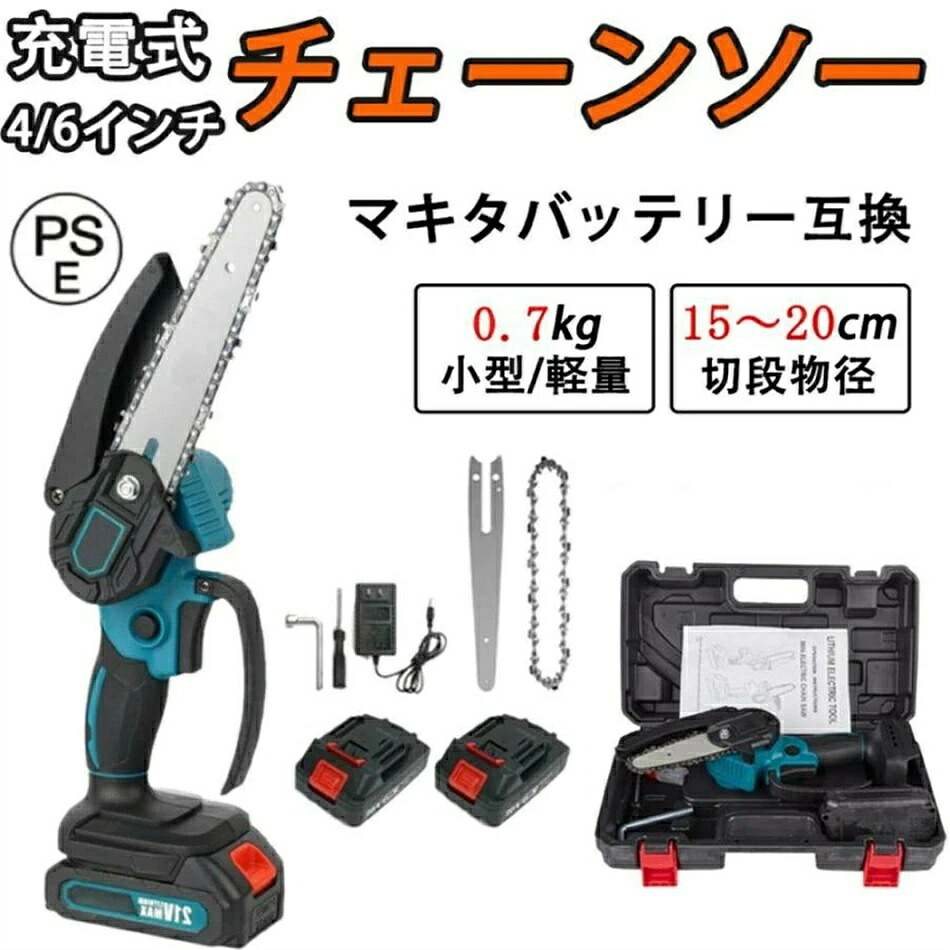 チェーンソー 申し受ける式 コードレス 電動引き切り 引き切り レシプロソー 切り落とすばさみ 枝切り剪刀 4/6in 小型電動チェーンソー (マキ