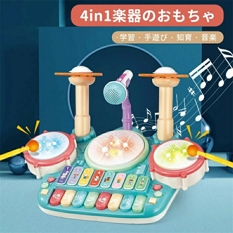 4in1楽器のおもちゃ ピアノ＆木琴＆ドラム＆シンバル＆マイク2本 子どもおもちゃ 動物の声 数字 英語 音楽 音遊び 赤ちゃんと幼児用ラ