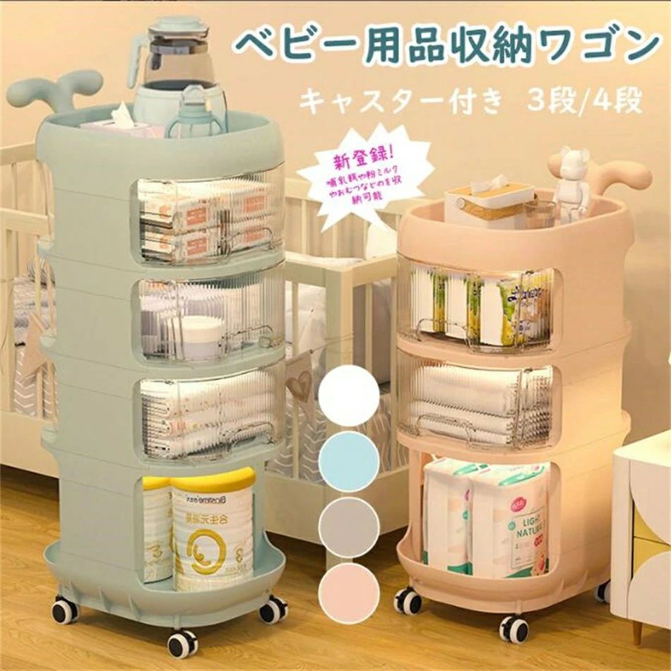納める仕合わせ キャスター付き添い人 3段 4段 納める容れもの 抽き出し 御襁褓納める 間仕切り もの言う花装置納める手押し車 納める手押し車 納める棚 もの言う花装置納める