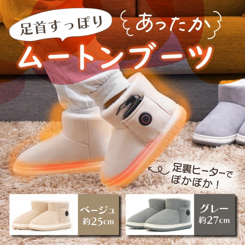 ルームシューズ 足底ヒーター ムートンブーツ 電熱ブーツ ヒータースリッパ あったかスリッパ 冬 ヒーターでしっかり保温「あったかムー