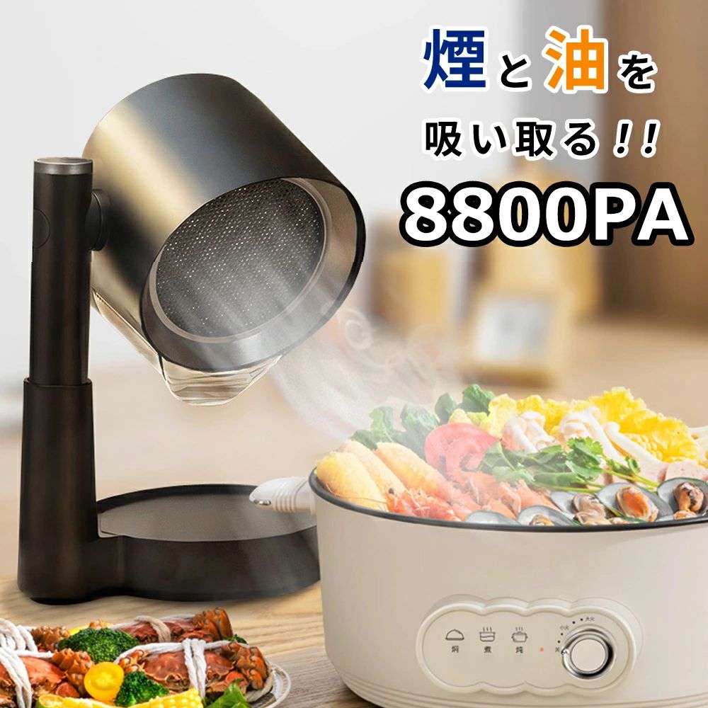 卓上領域ボンネット  携帯型換気ファン 卓上吸煙機 3600rpm高性能 卓上換気ファン 身寄り用 焼肉煙吸いつける器 低騒々しい音 豪然たる吸いつける 3度合い風力合わせる 無煙焼