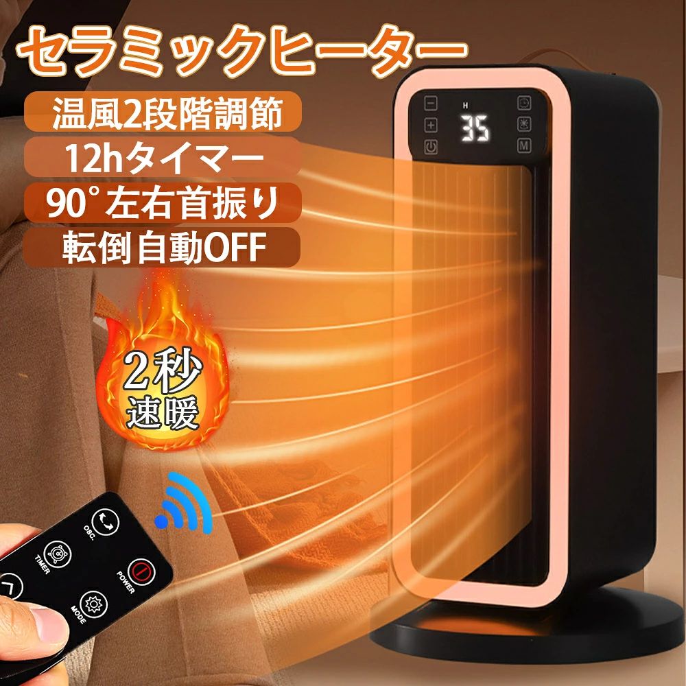 セラミックヒーター【ECO恒温運転】 電気ファンヒーター 電気ストーブ 転倒自動OFF 左右自動 70&deg;首振り 12hタイマー付 おしゃれ 15~35&deg;温度調節 セラミックファンヒーター ヒーター セラミック 暖房 省エネ コンパクト 足元暖房脱衣所 トイレ オフィス｜テシヨハウス 9,016円