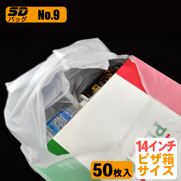 楽天市場 Sdバッグ No 9 白 50枚入り テイクアウト等の平たい容器 ケースがきれいにおさまります Sd W No9 乳白 宅配マイスター