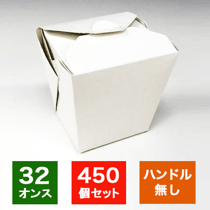 亜米利加製 産みの親FOLD-PAK社 【フードペイル#32 手持ち部分なし 白無地 450個入り口・入口】 907ml ボンネットボックス席 陰電子領域 耐水耐油 吸いもの聞き入れる 側面献立て表 ドギーバッグ doggy bag夕ご飯ボックス席 容れもの 使い捨て 御勤め用 持ち帰り 送達 今めかしい