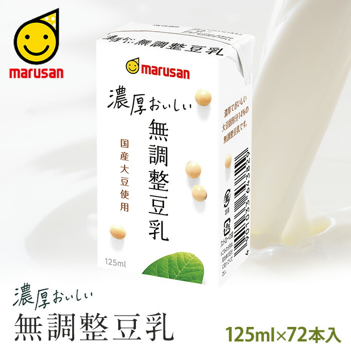 マルサン 国産大豆使用 濃厚おいしい無調整豆乳 125ml×12本入×6 豆乳 無調整 国産 大豆 イソフラボン 濃い 濃厚 rich まとめ買い ケース 箱買い 2026 人気 有名マルサンアイ marusan