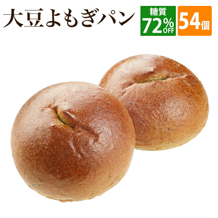 人気ブランド 楽天市場 糖質制限 パン 大豆粉 よもぎパン 大容量 50個 4個入り 大豆 ソイ 大豆パン 糖質 低糖質 糖質オフ ヘルシー 健康 ダイエット ヘルシー工房 大豆館 高質で安価 Bralirwa Co Rw
