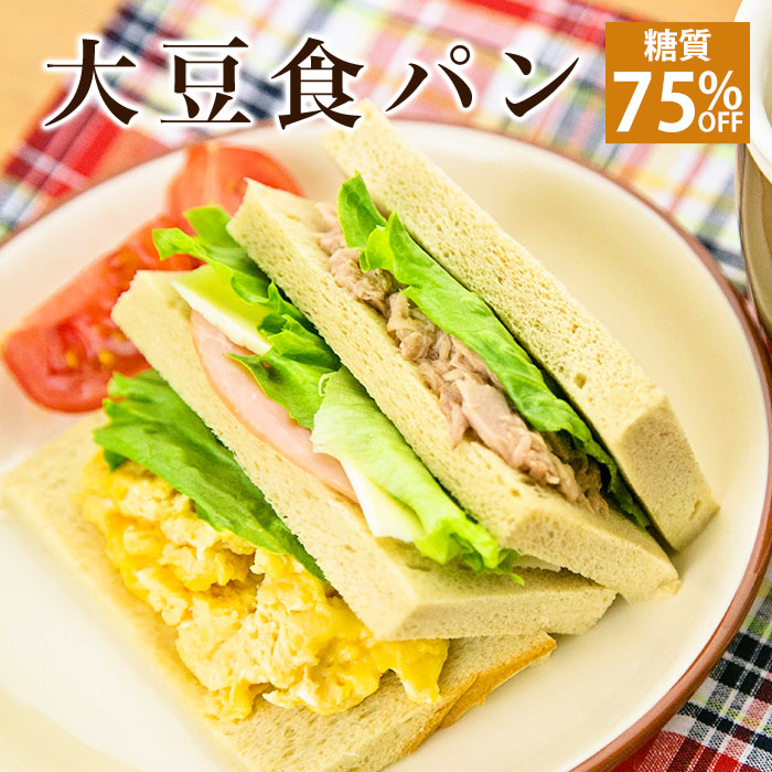 市場 糖質制限 食パン パン ※初回購入限定 冷凍パン お試し10枚入 豆乳入り 冷凍 豆乳 大豆食パン 大豆 大豆粉 ソイ