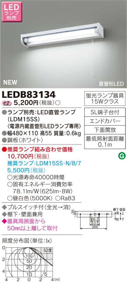 新品送料無料 東芝 LED流し元灯 ランプ別売 LEDB83124 discoversvg.com