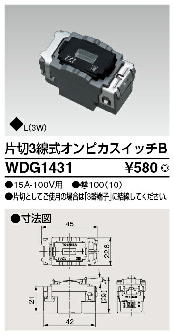 楽天市場 東芝 Wdg1431 片切3線式オンピカスイッチb てかりま専科