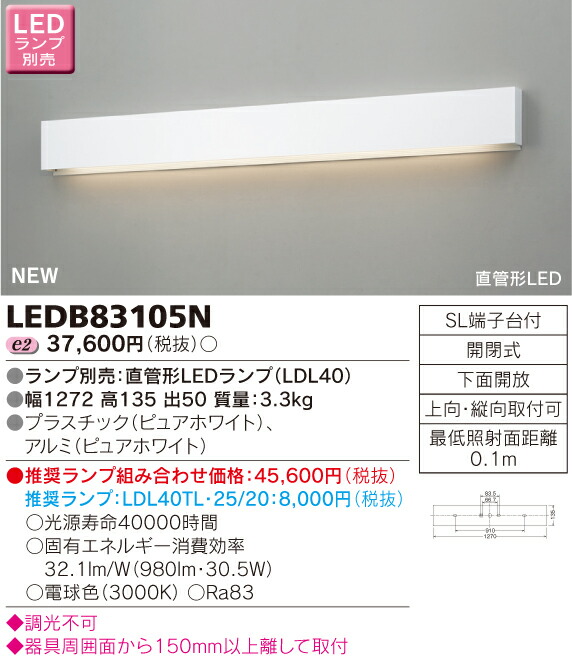 楽天市場】LED 東芝 LEDB83000N ブラケット ランプ別売 直管形LED : て 楽天市場】LED 東芝 LEDB83000N ブラケット ランプ別売 直管形LED : て