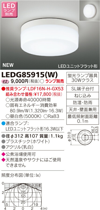 メーカー公式 LEDG85903 K 小型シーリングライト 浴室灯 公衆浴場対応 防湿 防雨 天井 壁面兼用 傾斜天井対応 ランプ別売 東芝ライテック  照明器具 バスルーム用 discoversvg.com