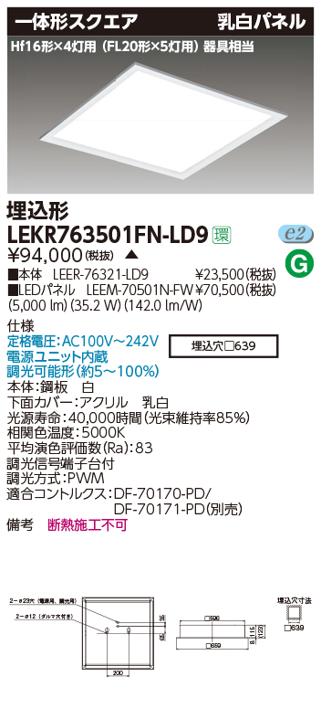 東芝ライテック TOSHIBA LEKD2533023WWV-LD9 ユニット交換形DL