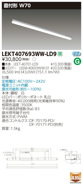 「法人・人間迎え入れる」 お取り寄せ 納期返事をする致します LEKT407693WW-LD9（LEKT407693WWLD9）ＴＥＮＱＯＯ直付４０形Ｗ７０調光 ライト・照明器具-インテリア・寝具・収納-キッチンライト・ベースライト
