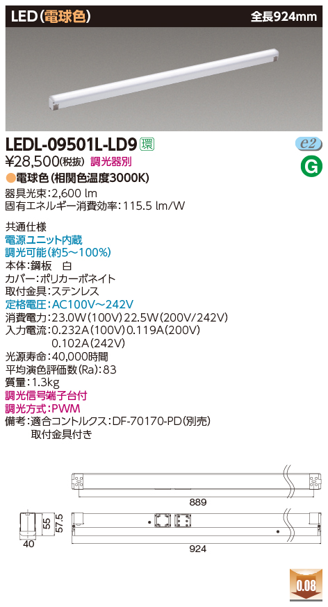 【楽天市場】LEDL-09501L-LD9 (LEDL09501LLD9) 屋内用器具ライン器具調光L色：てかりま専科
