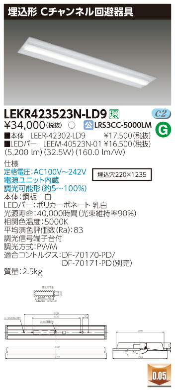 お取り寄せ 納期回答致します LED LEKR423523N-LD9 (LEKR423523NLD9) ＴＥＮＱＯＯ埋込４０形Ｃチャン調光