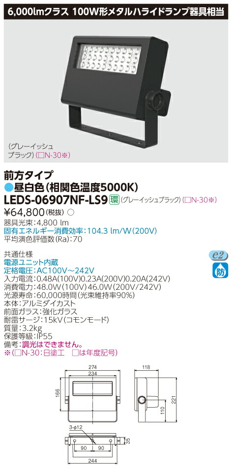 LED投光器 LEDS-08905NW-LJ9 商品詳細：LEDS-08905NW-LJ9 | 商品情報