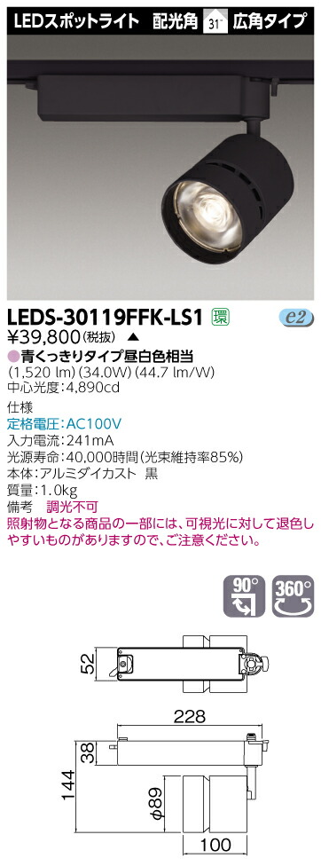 71%OFF!】 LED 東芝 LEDS-30119FFK-LS1 LEDS30119FFKLS1 スポット