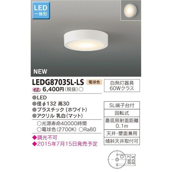 楽天市場】納期1か月以上 東芝 LEDG87034N-LS （LEDG87034NLS） ＬＥＤ屋内小形シーリング : てかりま専科