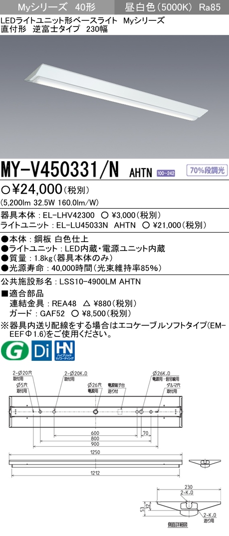 楽天市場】三菱 MY-V470330/L AHTN LEDベースライト 直付逆富士 150幅 電球色（6900lm） FHF32形x2灯 高出力相当  固定出力 『MYV470330LAHTN』 : てかりま専科