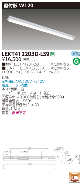 お取り寄せ 発送にお時間をいただく商品です 納期回答致しますLED LEKT412203D-LS9 LEDベースライト LEKT412203DLS9  ＴＥＮＱＯＯ直付４０形Ｗ１２０ 当店限定販売