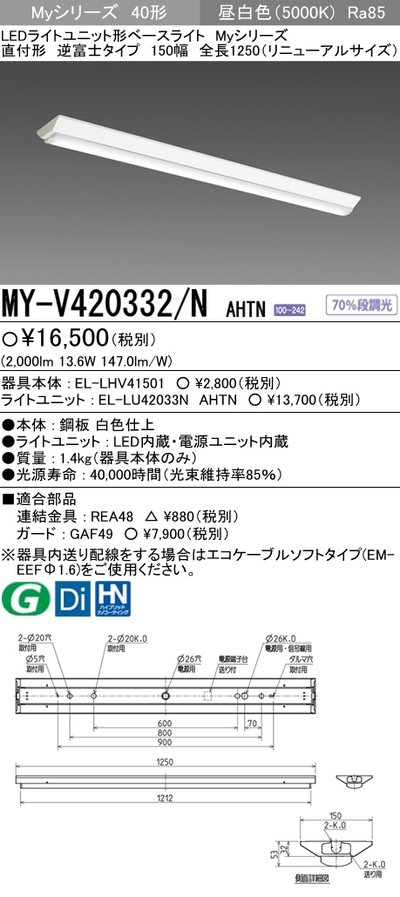 楽天市場】三菱 MY-V440331/N AHTN LEDベースライト 直付形逆富士タイプ 230幅 昼白色（4000lm） FLR40形x2灯 節電タイプ  固定出力 『MYV440331NAHTN』 : てかりま専科