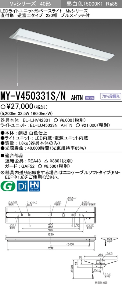 楽天市場 My Vs N Ahtn Ledベースライト 直付形逆富士タイプ 230幅 プルスイッチ付 昼白色 50lm Fhf32形x2灯 定格出力相当 固定出力 Myvsnahtn てかりま専科