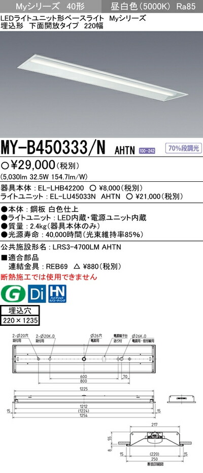 楽天市場】三菱 MY-V440331/N AHTN LEDベースライト 直付形逆富士タイプ 230幅 昼白色（4000lm） FLR40形x2灯 節電タイプ  固定出力 『MYV440331NAHTN』 : てかりま専科