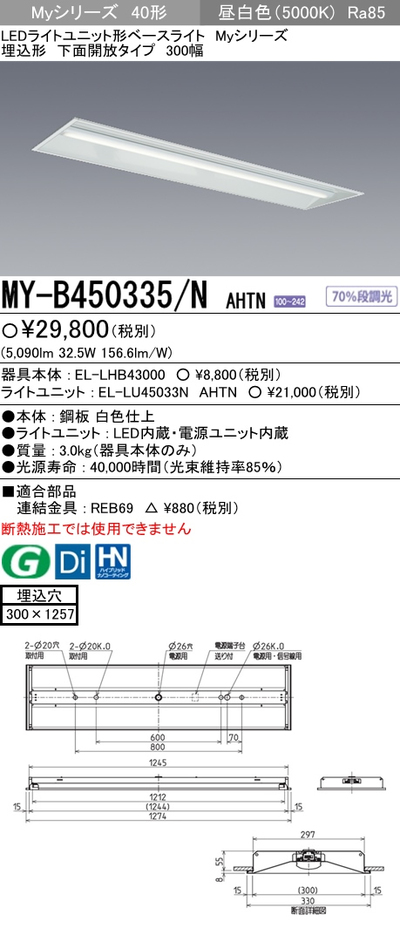 楽天市場】納期約3ヶ月 三菱 MY-B440335/N AHTN LEDベースライト 埋込 