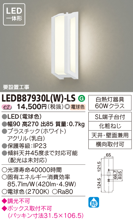 激安 激安特価 送料無料 東芝 LEDB87901N-LS 屋外ブラケット LED一体形タイプ 天井 壁面兼用 防湿 防雨形 白熱灯器具20Wクラス  昼白色 LEDB87901NLS supplystudies.com