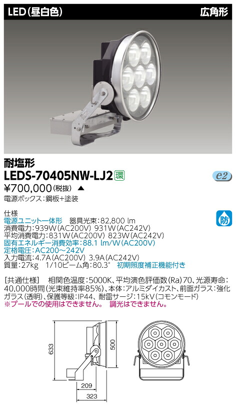 LED 代引っ張ること不可 東芝 LEDS-70405NW-LJ2 『LEDS70405NWLJ2』 ＬＥＤ写真用照明広角形 （昼白いこと）