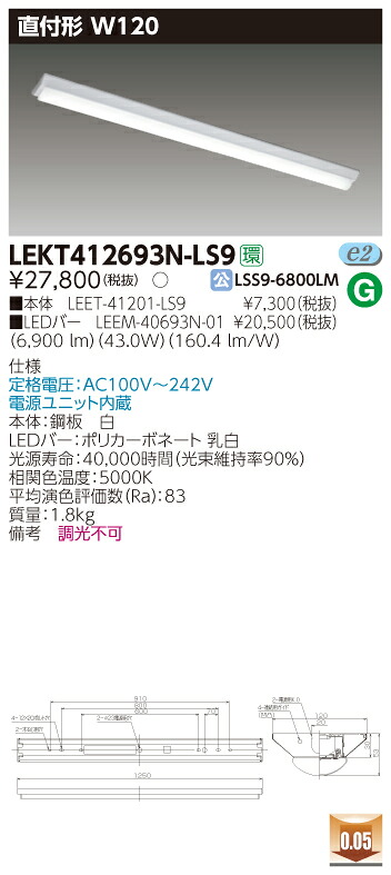 お取り寄せ 納期回答致します LED 東芝 2台セット LEKT412693N-LS9 (LEKT412693NLS9)非調光タイプ