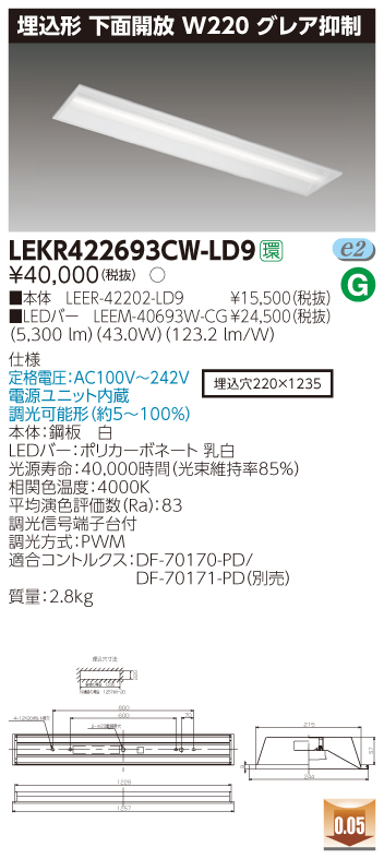 楽天市場】LED 東芝ライテック（TOSHIBA) LEKR422693CW-LD9 (LEKR422693CWLD9) TENQOO  埋込LEDベースライト （白色）：てかりま専科