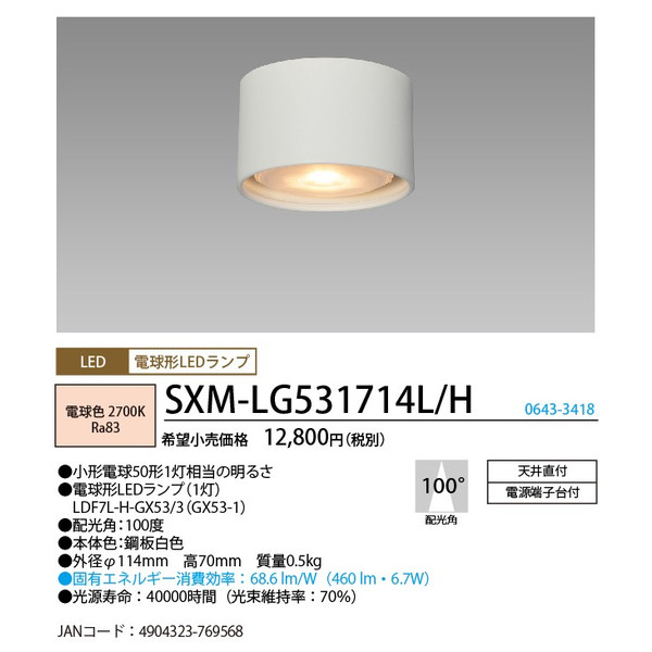 旧NECライティングSXM-LG531714L/HLED小型ダウンシーリング 電球色広角タイプ 『SXMLG531714LH』|てかりま専科