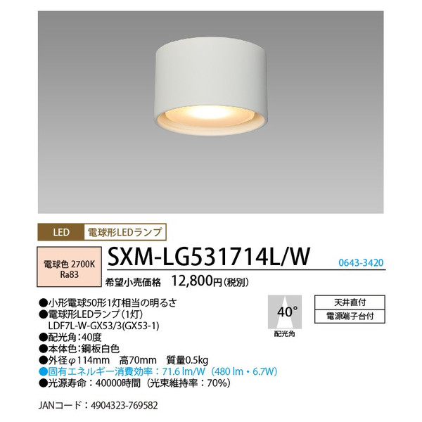 旧NEC書きものSXM-LG531714L/WLED小型打ち倒す最高限度 白熱電球色中角手合い 『SXMLG531714LW』 ダウンライト-ライト・照明器具