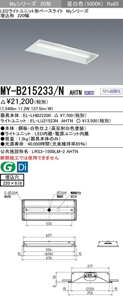 低価格 三菱 MY-B215233 N AHTNLEDベースライト埋込形 下面開放タイプ 220幅 昼白色 1 600lm FHF16形x1灯  高出力相当固定出力 MYB215233NAHTN tencarat-plume.jp