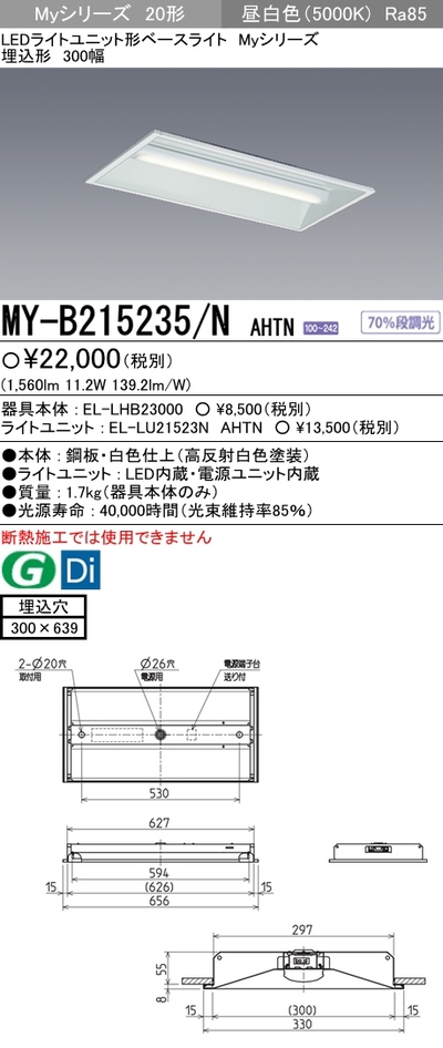 【楽天市場】納期約1か月 三菱 MY-B215235/N AHTN LEDベースライト 埋込形下面開放 300幅 昼白色（1600lm