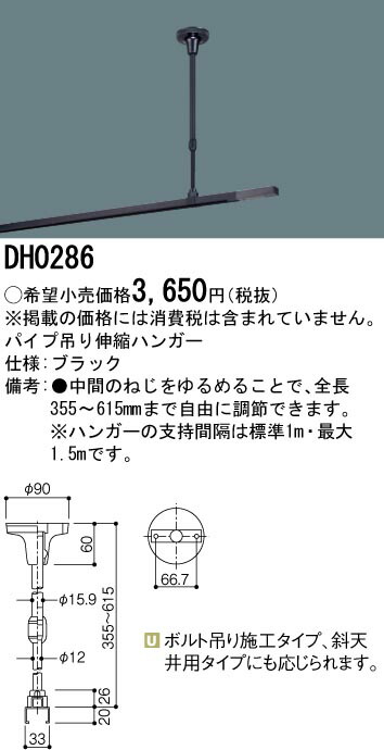 NDR0315K 東芝 軽量パイプ吊具 Φ16 長さ150cm 黒色 ライティングレール用 NDR0315(K)