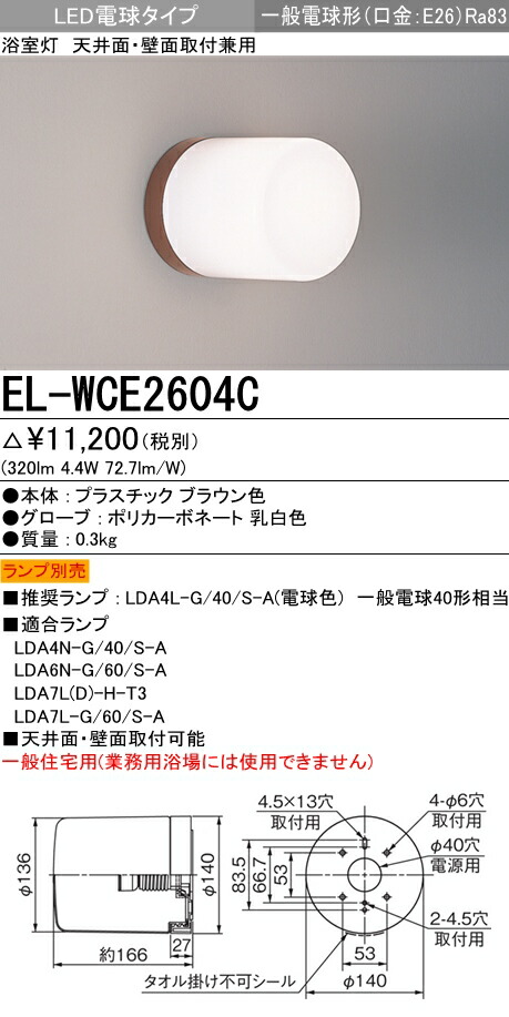 楽天市場】お取り寄せ(発送にお時間をいただく商品です）納期回答致します パナソニック LGW51785 LE1 （LGW51785LE1）天井直付型・壁直付型  LED（電球色） ポーチライト・浴室灯 : てかりま専科