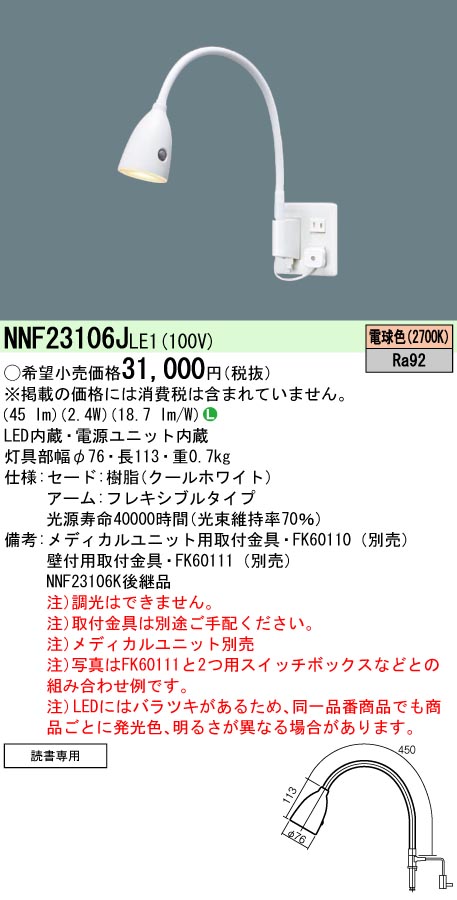 楽天市場】◎お取り寄せ 納期回答致します パナソニック NNF23105J LE1