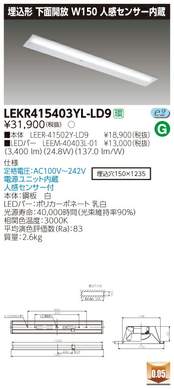 LED 東芝 LEKR415403YL-LD9 (LEKR415403YLLD9) TENQOO埋込40形W150センサ LEDベースライト
