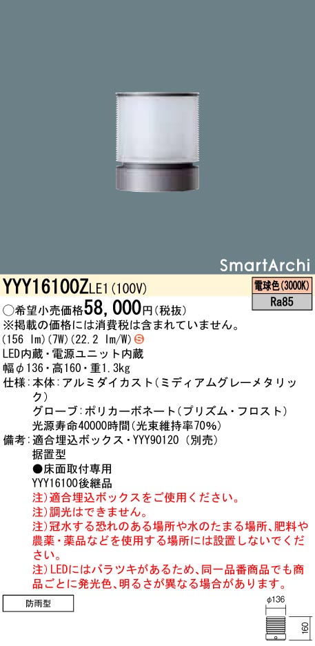 Panasonic Panasonic パナソニック YYY16201LE1 地中埋込型LED（電球色