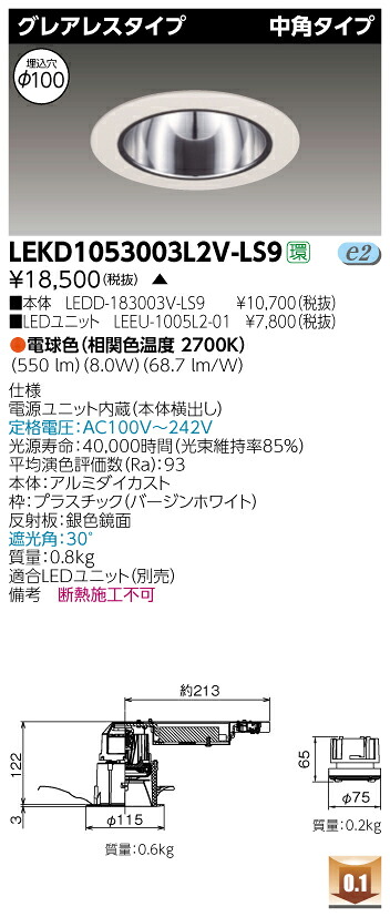 お取り寄せ 納期回答致しますLED 東芝 LEKD1053003L2V-LS9 (LEKD1053003L2VLS9) 1000ユニット交換形DL一般形 インテリア器具|てかりま専科