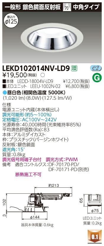 お取り寄せ 納期回答致しますLEKD102014NV-LD9 (LEKD102014NVLD9) １０００ユニット交換形ＤＬ銀色鏡面 ＬＥＤダウンライト【受注生産品】｜てかりま専科 17,963円