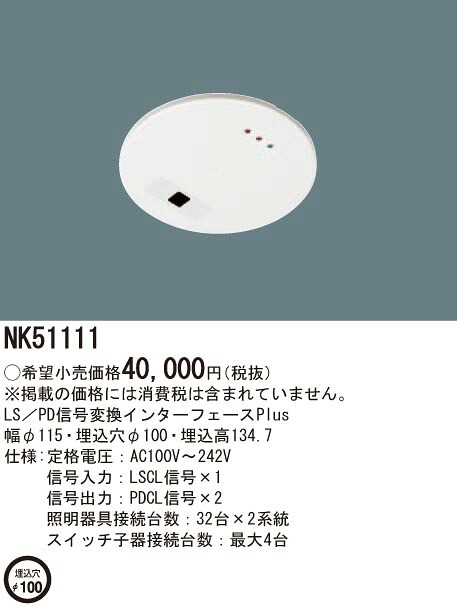 パナソニック NK51111 ＬＳ／ＰＤ交通信号インター人間の顔Ｐｌｕｓ