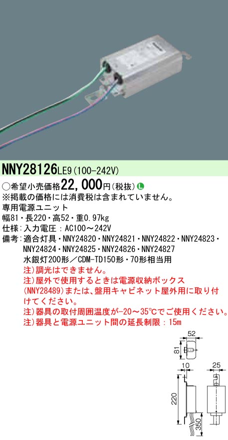 お取り寄せ 納期返事をする致します NNY28126 LE9(NNY28126LE9) 専用ワット数社会的単位CDM-TD150形／70顔の表情当用